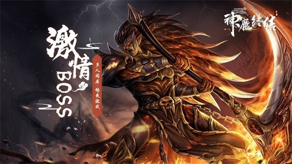 神魔終結內測版