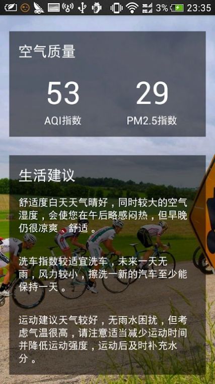 和樂(lè)天氣