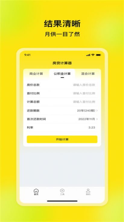 貝安房貸計(jì)算器