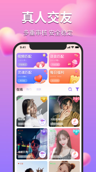 陌對(duì)極速版