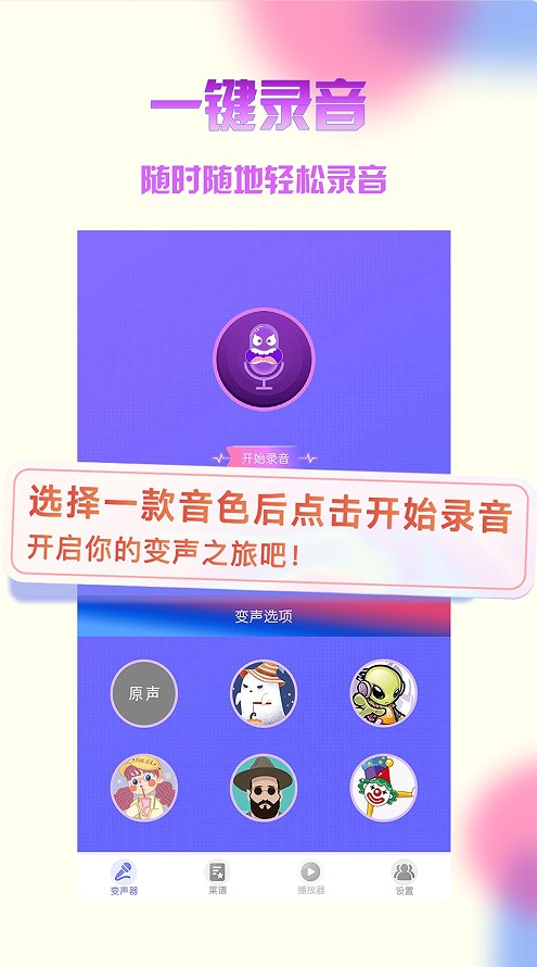 游戲變聲器免費版