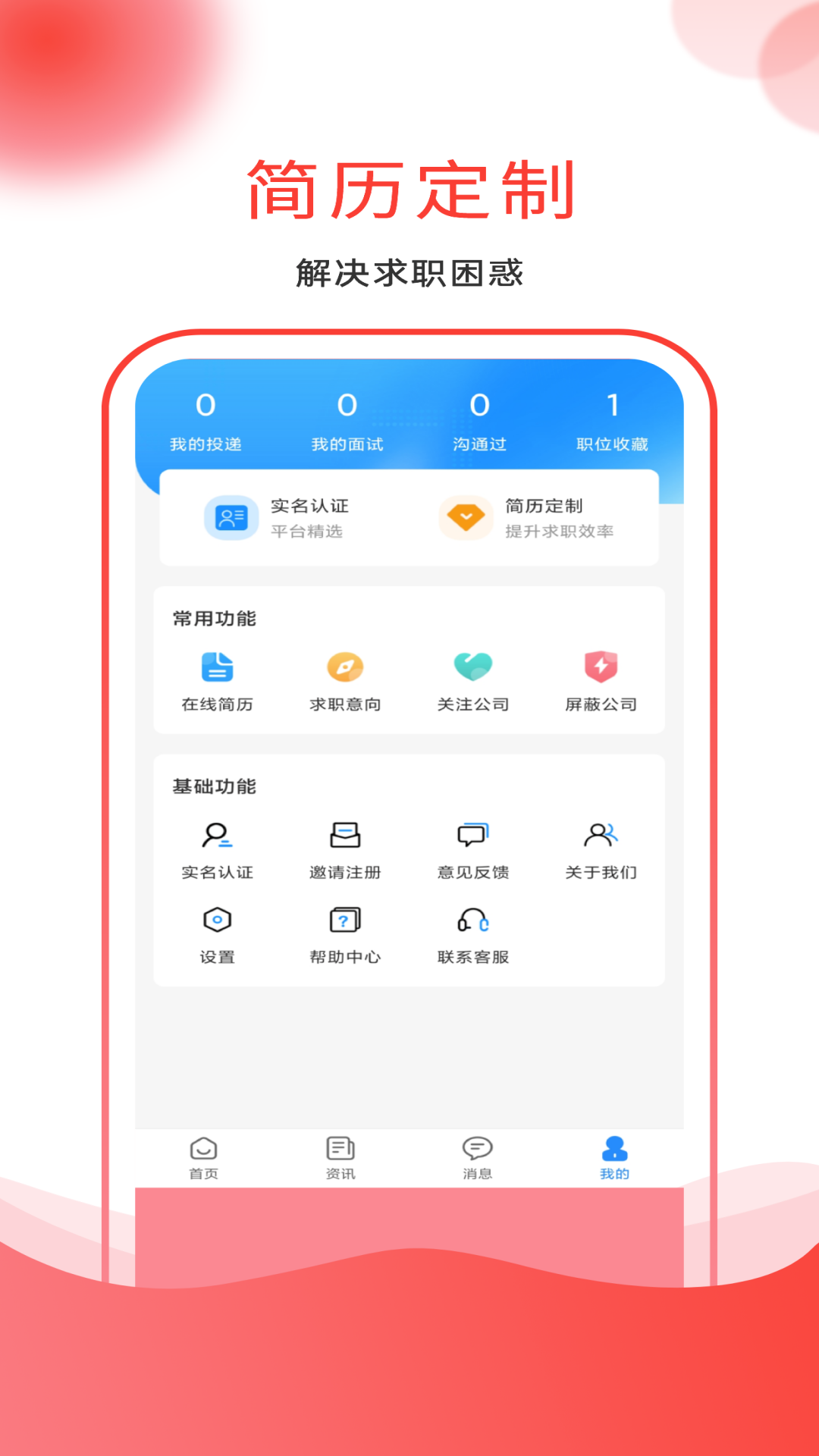 應(yīng)e聘