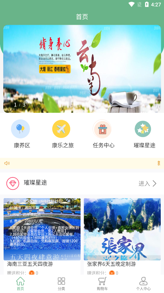 易康益養