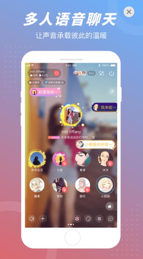 語玩語音聊天交友