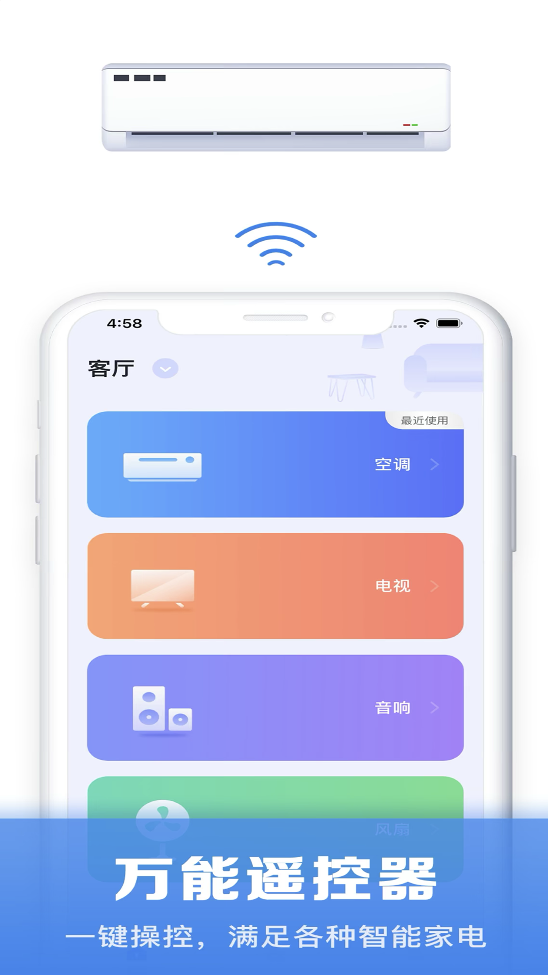 手機(jī)萬(wàn)能空調(diào)遙控