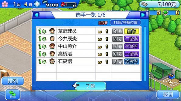 棒球學院物語內置debug漢化版