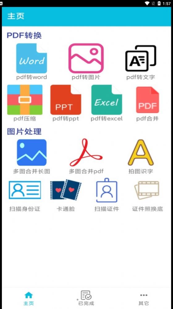 pdf全能免費轉換