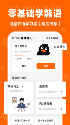 沖鴨韓語
