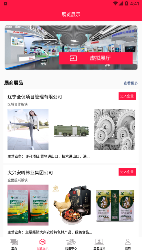 易會展