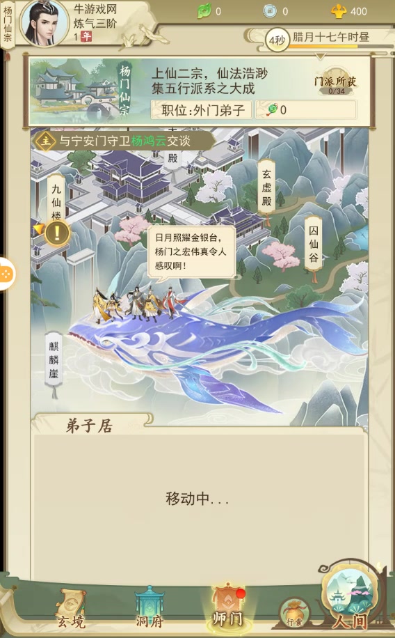 云端問(wèn)仙手游