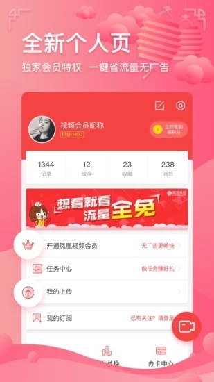 鳳凰視頻2021最新版