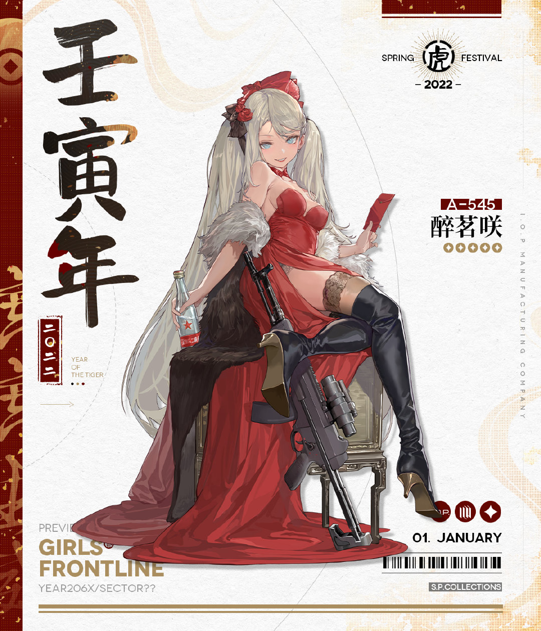 《少女前線》2022年春節(jié)皮膚匯總分享