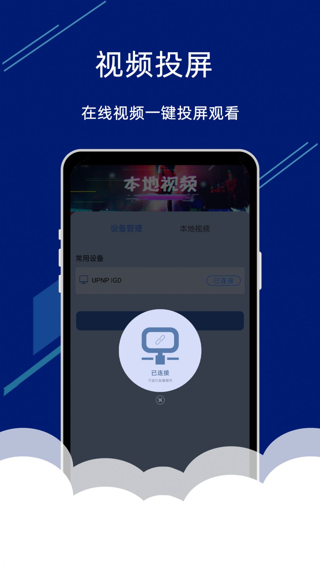 手機電視投屏助手