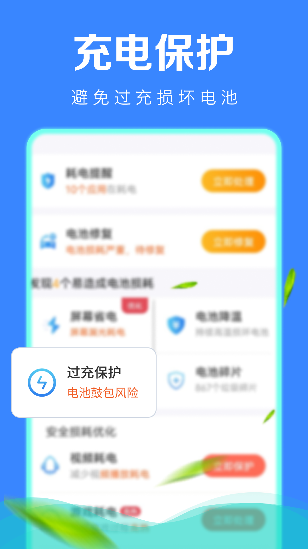 極速省電管家