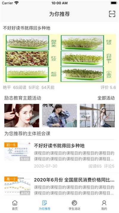 主題班會(huì)課