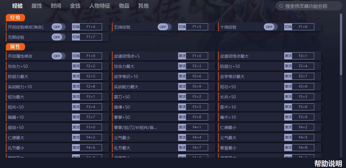 《大俠立志傳》v0.7.0620b32六十一項(xiàng)修改器一修大師版