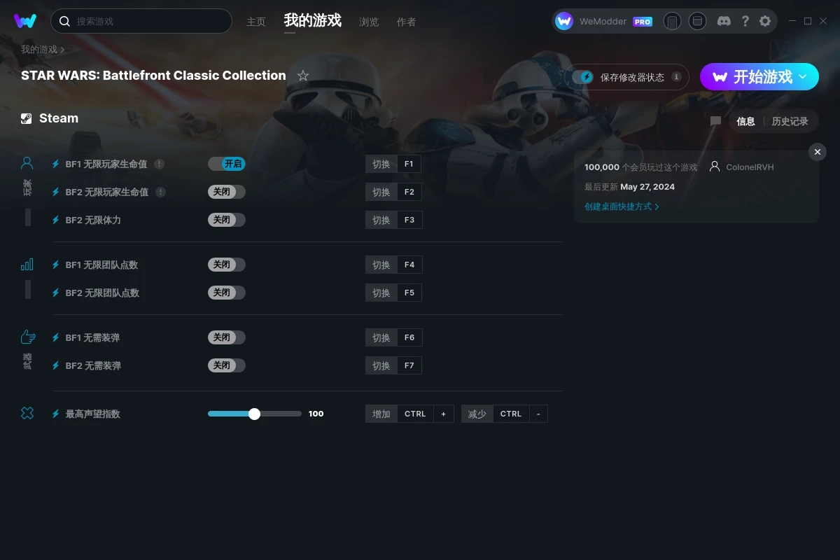 《星球大戰(zhàn)：前線典藏合集》v2024.05.27八項修改器[ColonelRVH]