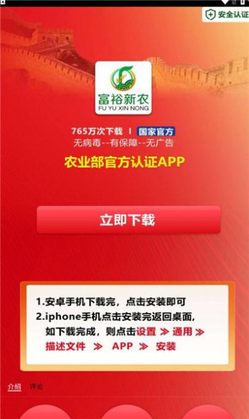 富裕新農