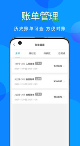 寓小豬租戶(hù)端