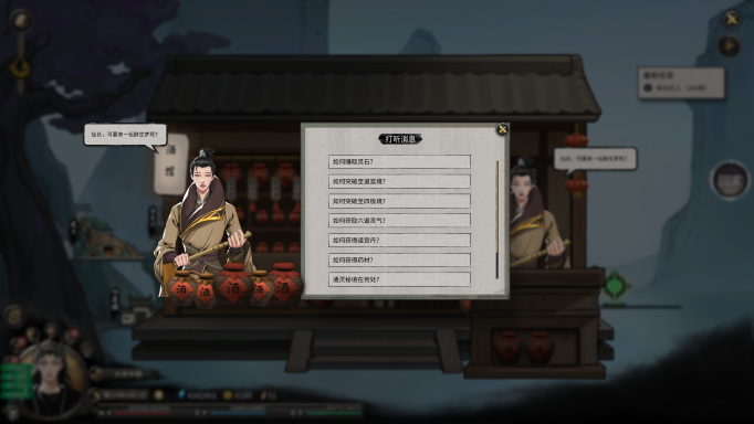 《鬼谷八荒》遮天境界修改MOD