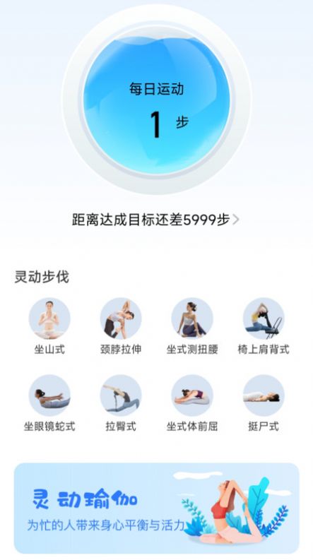 靈動計步