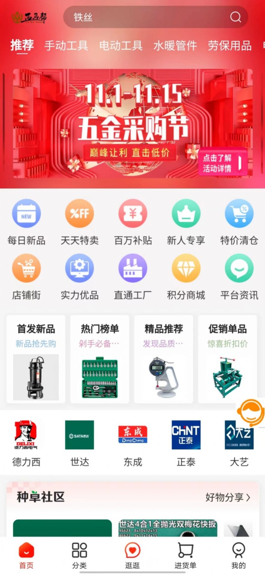 亞馬幫