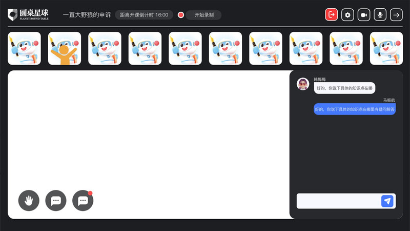圓桌課堂