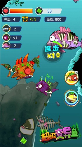 超級變異魚