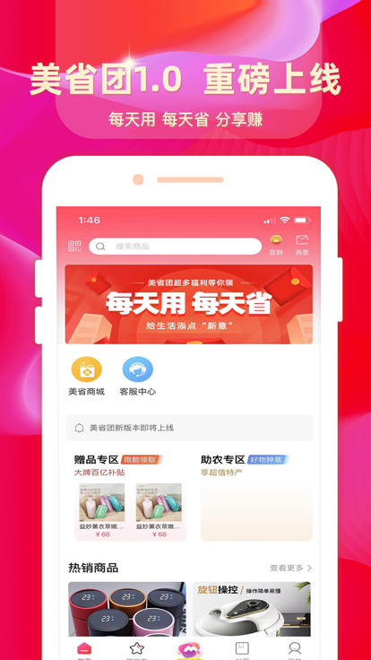 美省團(tuán)