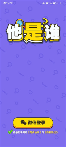 他是誰