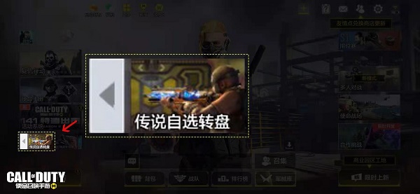 《使命召喚手游》傳說自選轉(zhuǎn)盤價格一覽