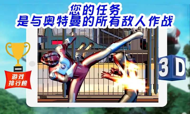 超級戰(zhàn)士奧特曼英雄3D