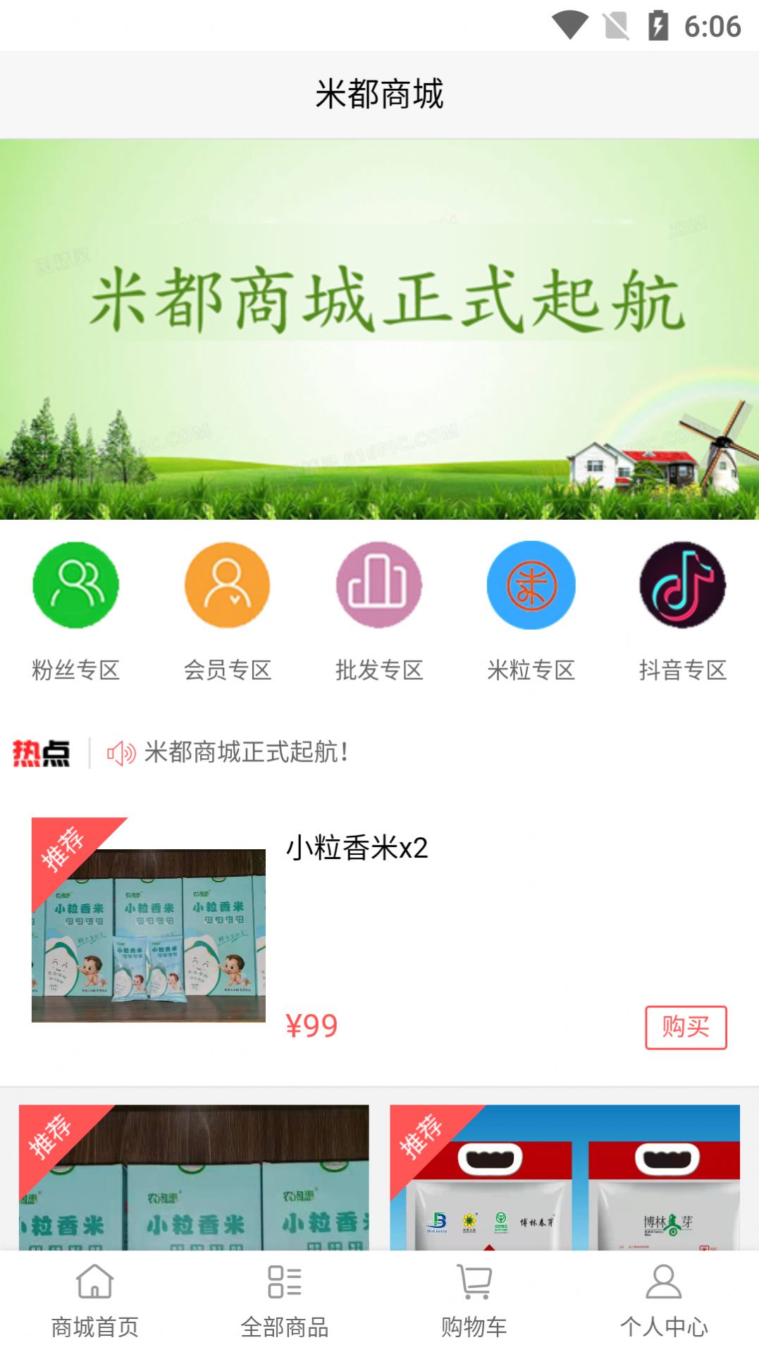 米都購物