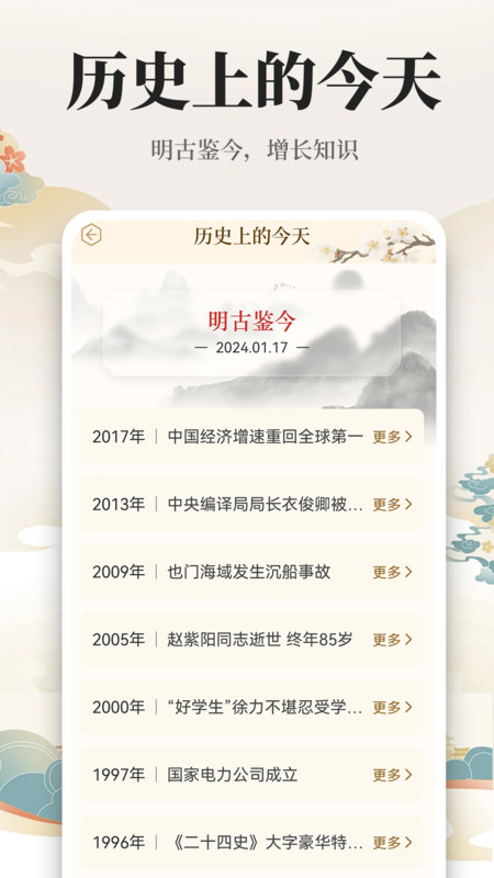 萬年歷日歷通