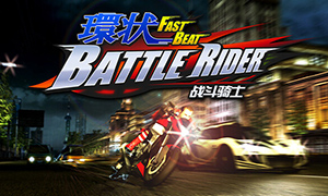 環(huán)狀戰(zhàn)斗騎士