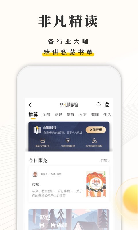 樊登讀書官網(wǎng)版