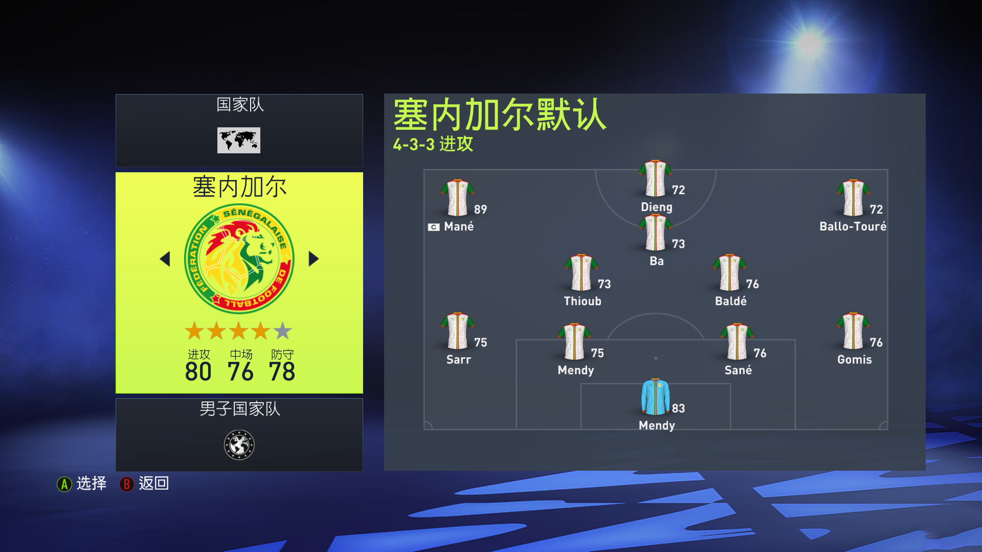 《FIFA 22》國家隊大補v0.55球隊漢化補丁