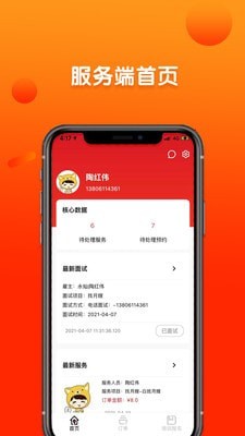 巧當家服務端