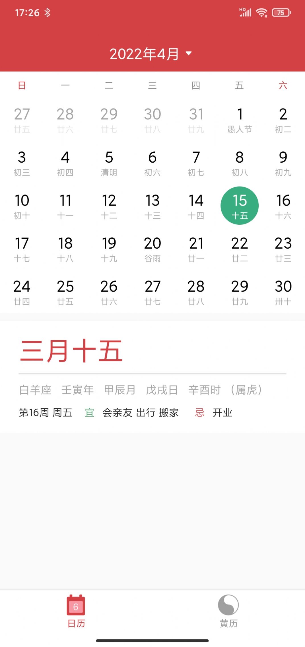 掌心大吉萬年歷