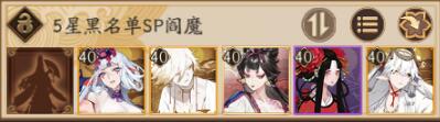 《陰陽師》超鬼王SP閻魔陣容推薦