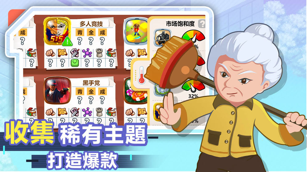 游戏开发大亨 九游版