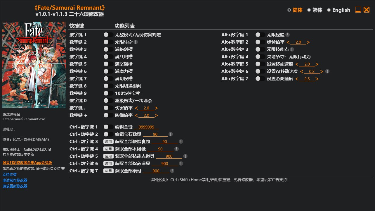 《Fate/Samurai Remnant》v1.0.1-v1.1.3二十六項修改器風靈月影版