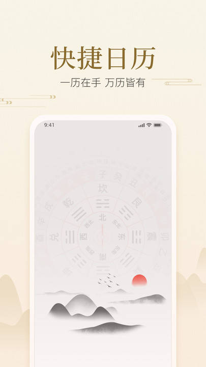 快捷日歷