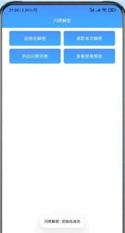 QQ閃照恢復(fù)大師最新版