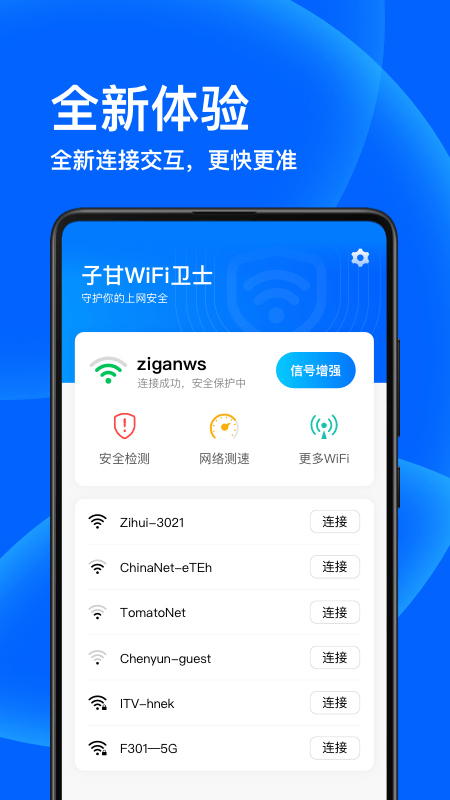 子甘WIFI衛士
