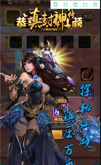真封神外傳無限贈(zèng)送充值卡2021