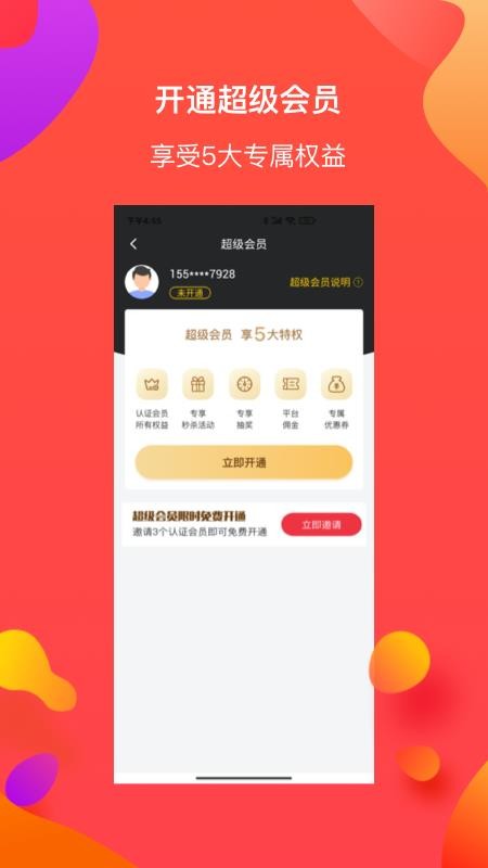 特惠選