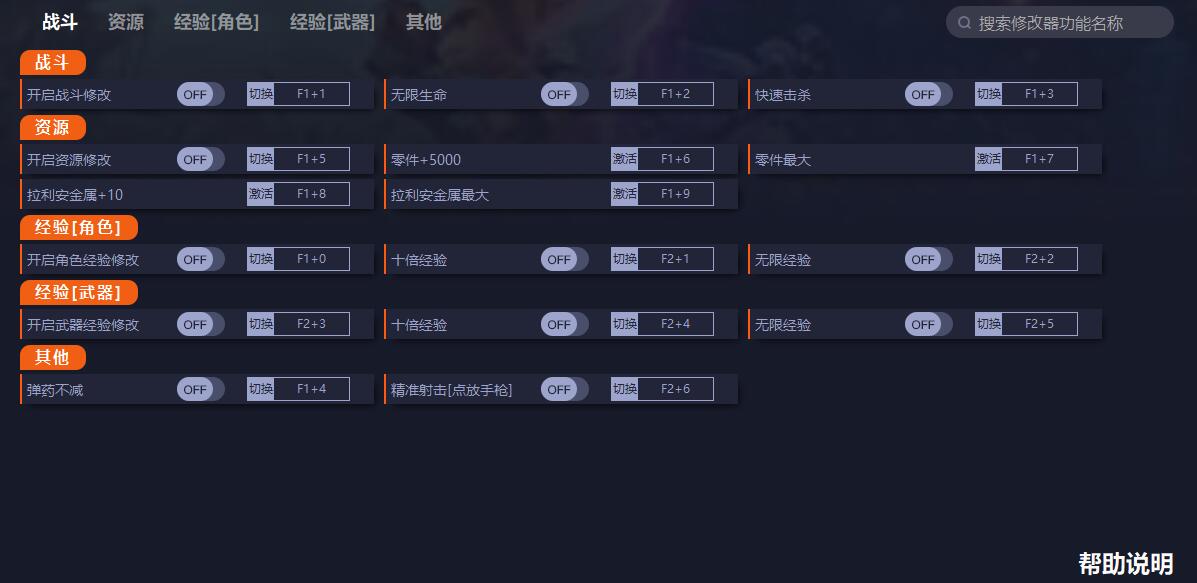 《瑞奇與叮當(dāng)：時(shí)空跳轉(zhuǎn)》v1.726.0.0十二項(xiàng)修改器一修大師版