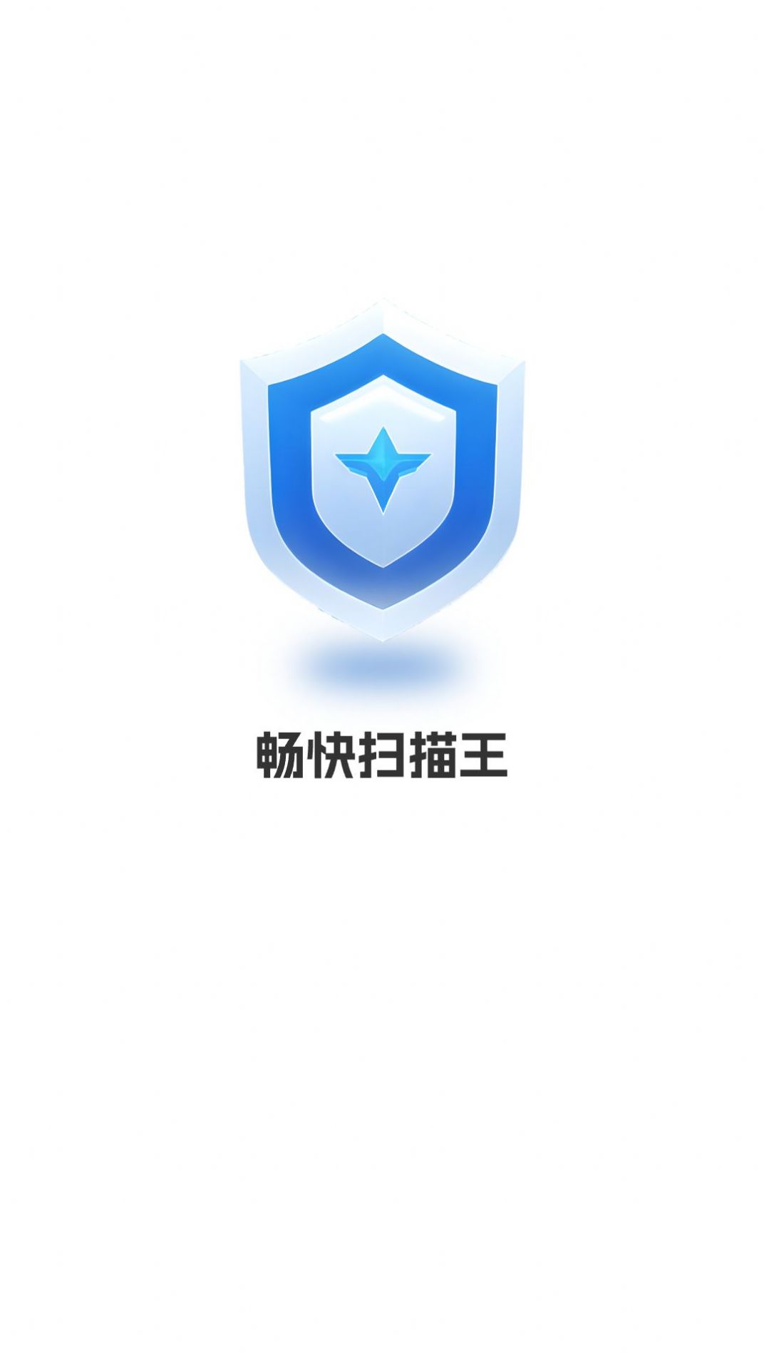 暢快掃描王