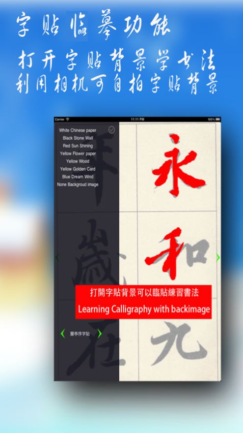 書法天天練